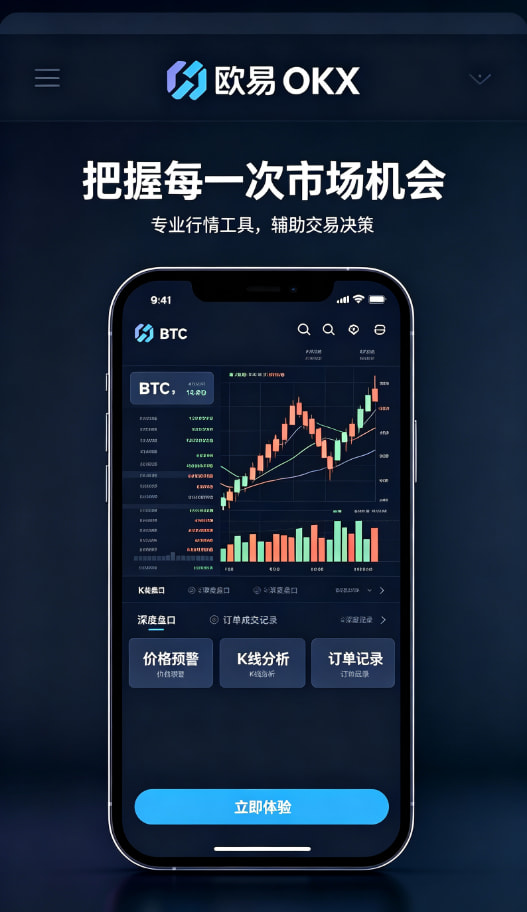 欧交易所app官网安装用户使用经验分享配图